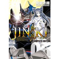 JINKI -真説- コンプリート・エディション(5)
