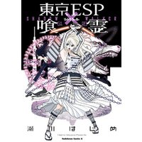 東京ESP×喰霊 -SHADOW WALKER-