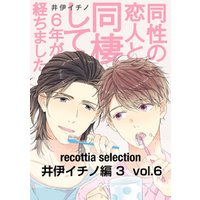 recottia selection 井伊イチノ編3　vol.6