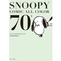 SNOOPY COMIC ALL COLOR 70f