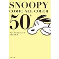 SNOOPY COMIC ALL COLOR 50f