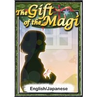 The Gift of the Magi　【English/Japanese versions】