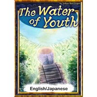 The Water of Youth　【English/Japanese versions】