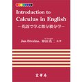 Introduction to Calculus in English pŊwԔϕw