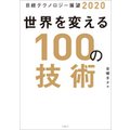 oeNmW[W]2020 Eς100̋Zp