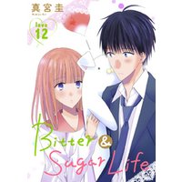 Bitter&Sugar Life［1話売り］ story12