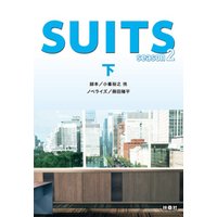 SUITS／スーツ season２