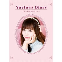 Yurina’s Diary　私が私であるために。