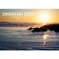 写真集 「CHIGASAKI 2020 -茅ヶ崎の風景 2020 StaySafe-」