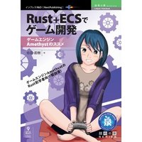 Rust+ECSでゲーム開発 -ゲームエンジンAmethystのススメ-