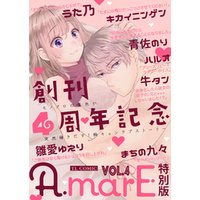 AmarE特別版　vol.4