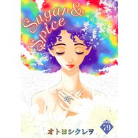 Sugar＆Spice～Over the Rainbow～【分冊版】 79話
