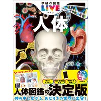 学研の図鑑LIVE(ライブ)