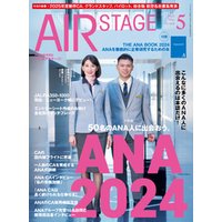 AIR STAGE(エアステージ) 2022年3月号