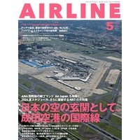 AIRLINE (エアライン) 2022年3月号