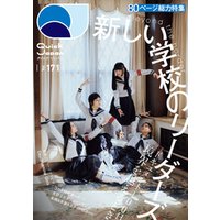Quick Japan(クイック・ジャパン)Vol.171 2024年4月発売号 [雑誌]