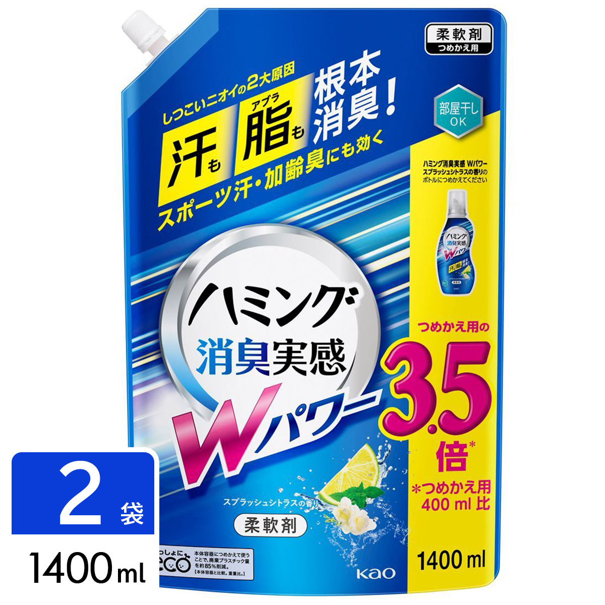 ハミング 消臭実感 Ｗパワー 柔軟剤 スプラッシュシトラスの香り 1400ml ×2袋