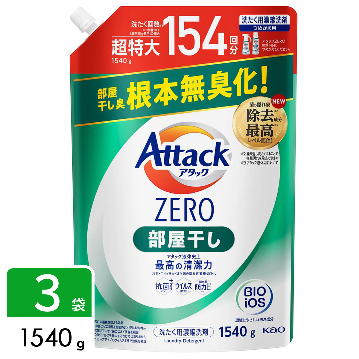 アタックZERO Attack ZERO 洗濯洗剤 部屋干し 詰め替え 超特大 1540g×3袋