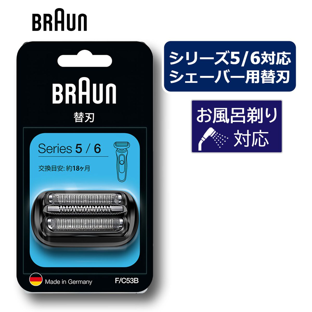 BRAUN シェーバー シリーズ5 シリーズ6 網刃 内刃一体型カセット
