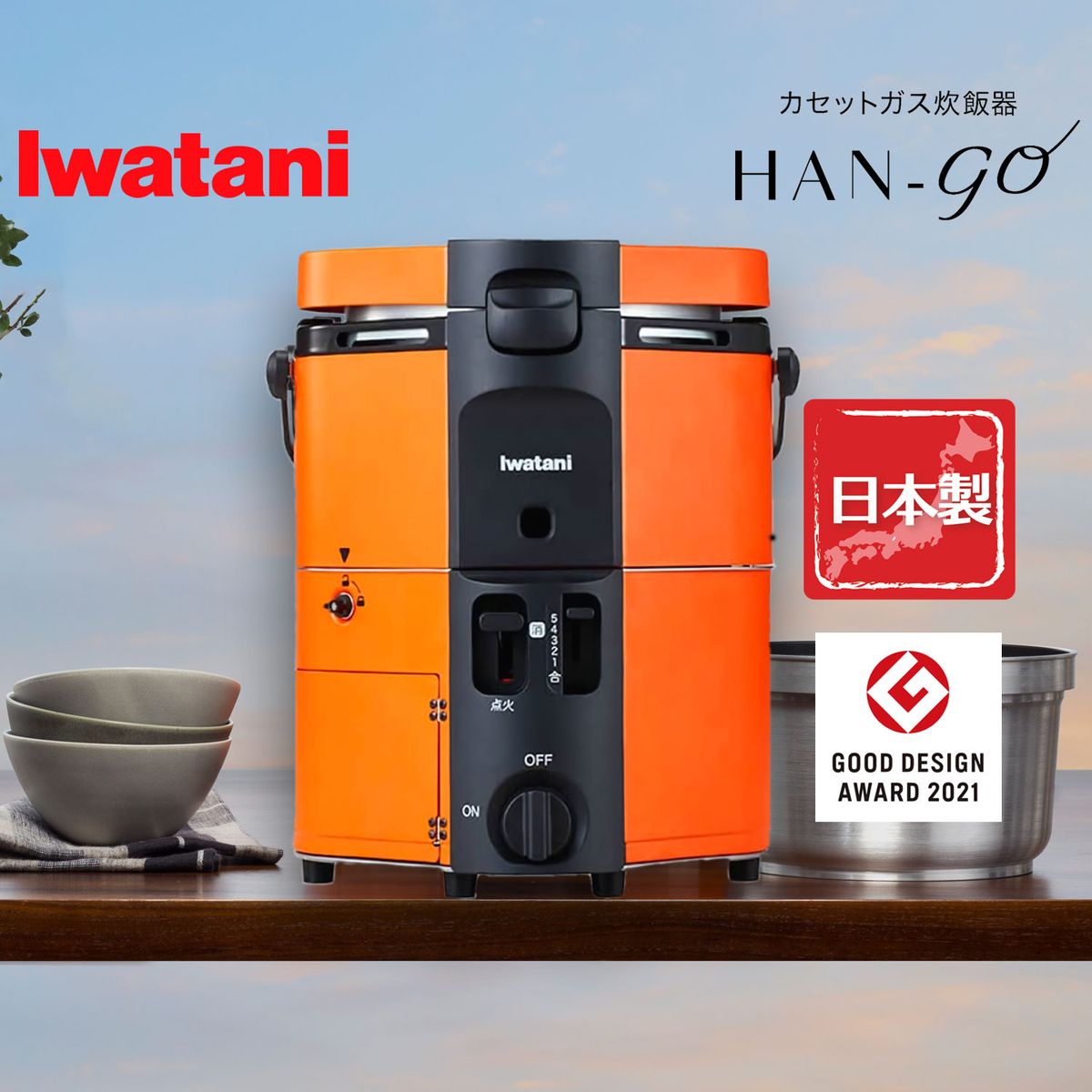 イワタニ カセットガス炊飯器 HAN-go 1～5合炊き ガス釜炊き iwatani  アウトドア キャンプ