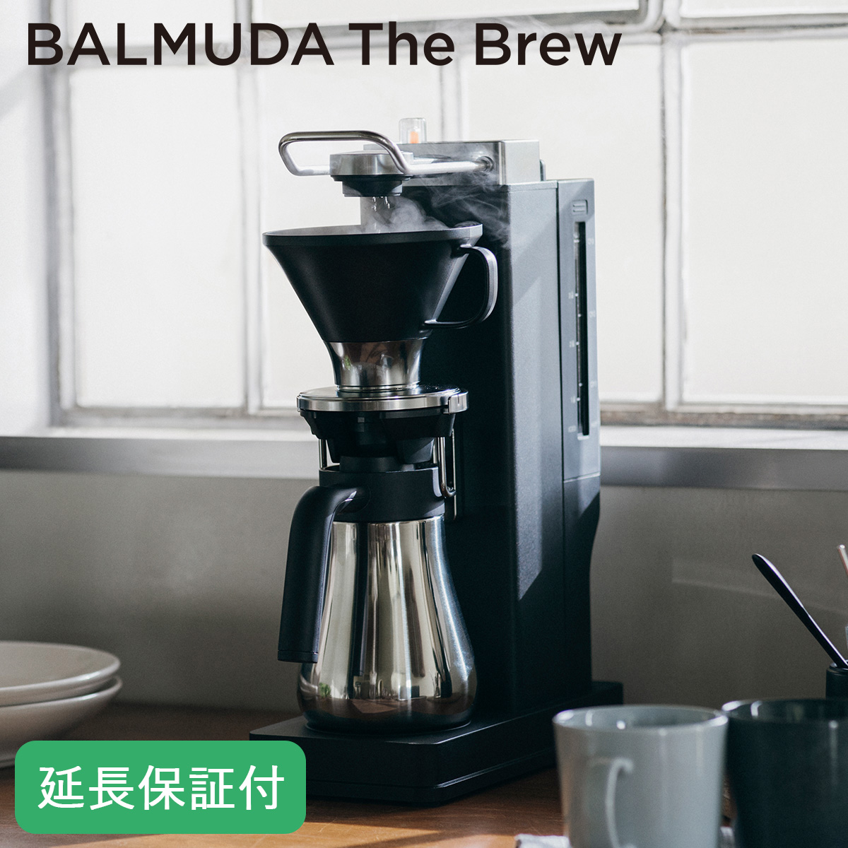 【5年保証付】[正規店]ザ・ブリュー コーヒーメーカー BALMUDA The Brew おしゃれ ブラック