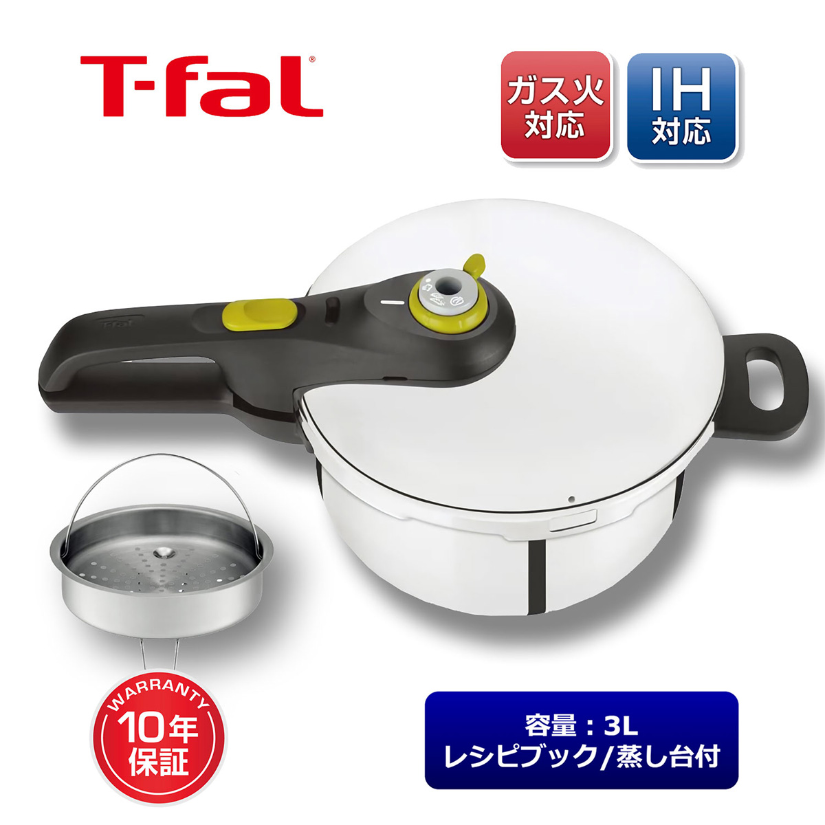 T-fal 圧力鍋 3L IH対応 1~3人用 片手鍋 セキュア ネオ 10年保証