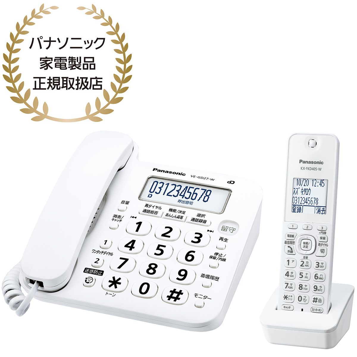 コードレス電話機(子機1台付き) ホワイト