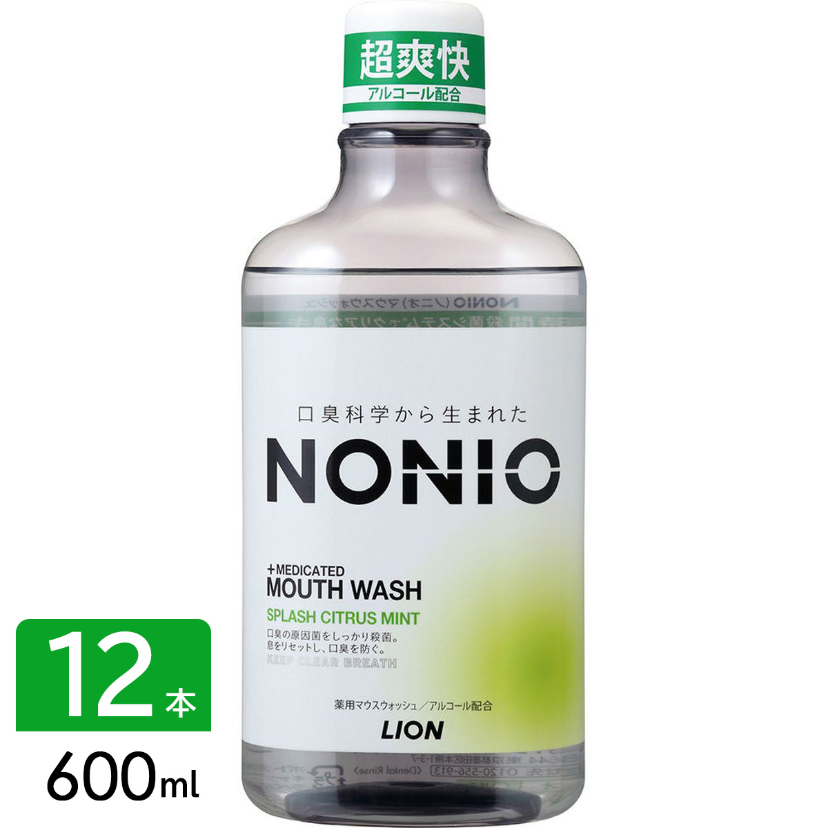 ［在庫限り特価］NONIO ノニオ マウスウォッシュ 洗口液 アルコール スプシトラスミント 600ml×12本