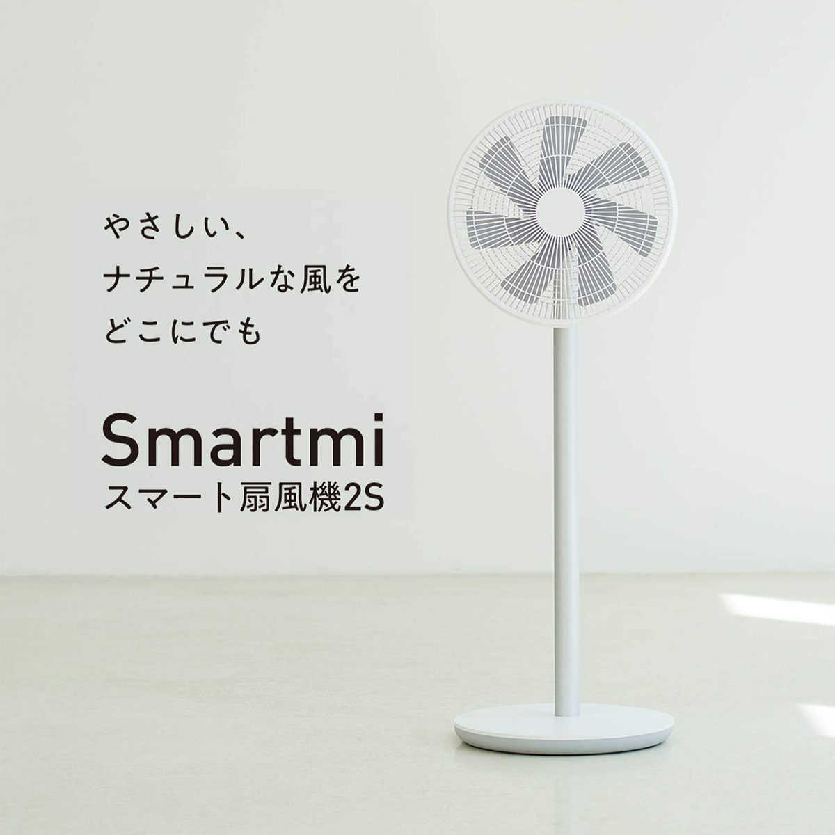 Smartmi スマート扇風機 2S DC扇風機 コードレス バッテリー搭載 最大20時間連続使用 7枚羽 静音 おしゃれ デザイン 100段階風量調節 アプリ操作 タイマー／スケジュール設定 ※リモコン無タイプ（スマホ操作）