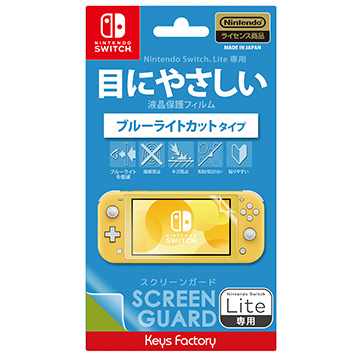 ［在庫限り］SCREEN GUARD for Nintendo Switch Lite ブルーライトカットタイプ