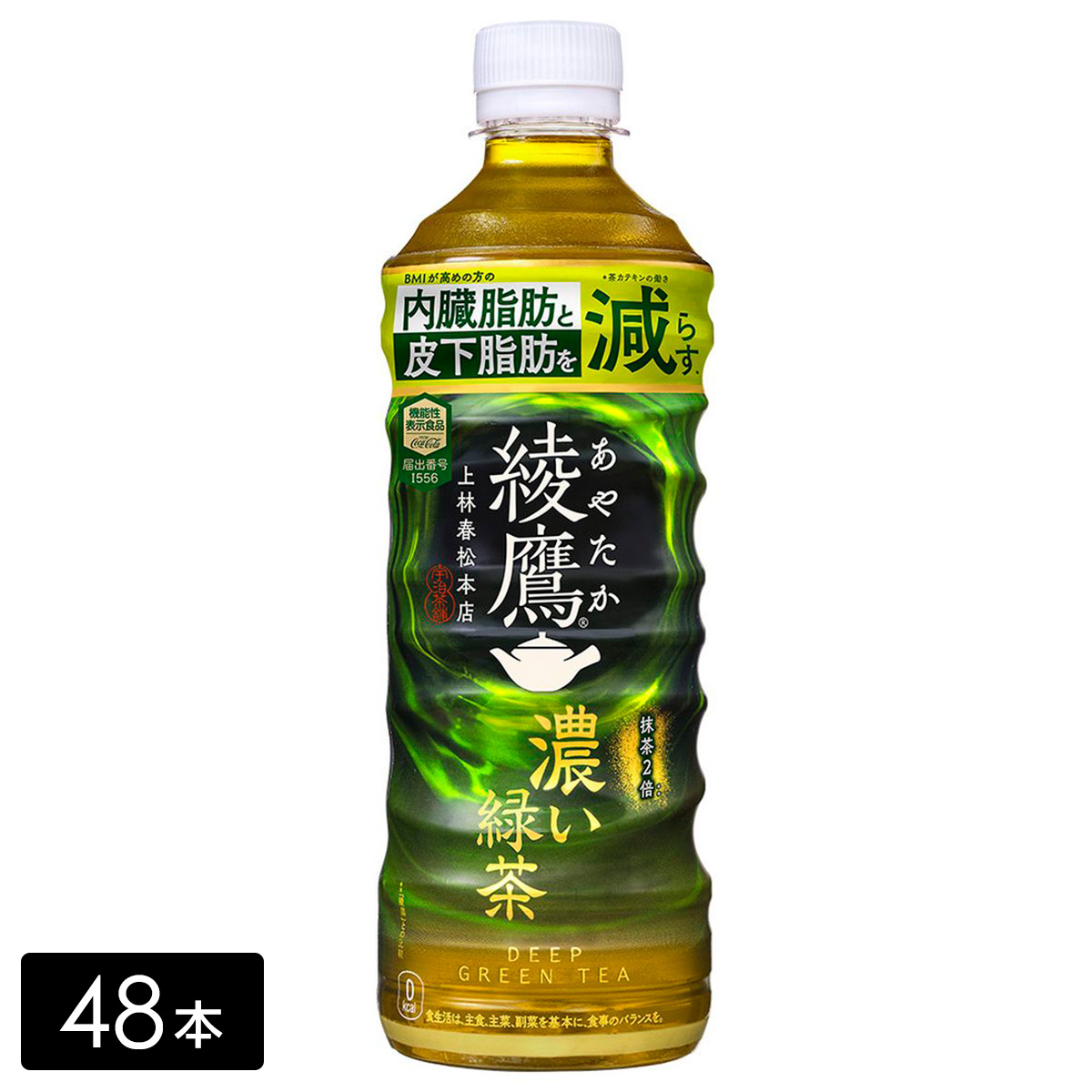 [送料無料]綾鷹 濃い緑茶 525ml×48本(24本×2箱) 機能性表示食品  お茶 ペットボトル ケース売り まとめ買い