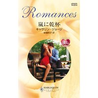 嵐に乾杯 電子書籍 ひかりtvブック 嵐に乾杯 電子書籍 ひかりtvブック