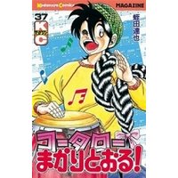 コータローまかりとおる 37 電子書籍 ひかりtvブック コータローまかりとおる 37 電子書籍 ひかりtvブック