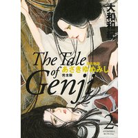 源氏物語 あさきゆめみし 完全版 2 電子書籍 ひかりtvブック 源氏物語 あさきゆめみし 完全版 2 電子書籍 ひかりtvブック