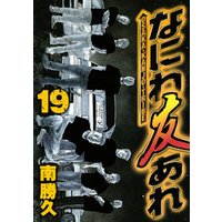 なにわ友あれ 19 電子書籍 ひかりtvブック なにわ友あれ 19 電子書籍 ひかりtvブック