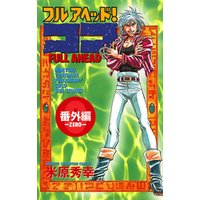 フルアヘッド ココ 番外編 電子書籍 ひかりtvブック フルアヘッド ココ 番外編 電子書籍 ひかりtvブック