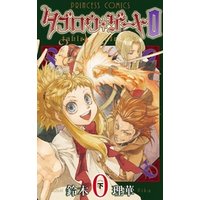 タブロウ ゲート 0 下 電子書籍 ひかりtvブック タブロウ ゲート 0 下 電子書籍 ひかりtvブック