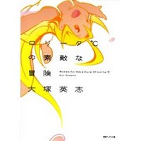 ロリータ の素敵な冒険 電子書籍 ひかりtvブック ロリータ の素敵な冒険 電子書籍 ひかりtvブック