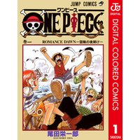 One Piece カラー版 1 電子書籍 ひかりtvブック One Piece カラー版 1 電子書籍 ひかりtvブック