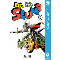 Dr スランプ 9 電子書籍 ひかりtvブック Dr スランプ 9 電子書籍 ひかりtvブック