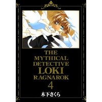 魔探偵ロキ Ragnarok 4巻 電子書籍 ひかりtvブック 魔探偵ロキ Ragnarok 4巻 電子書籍 ひかりtvブック