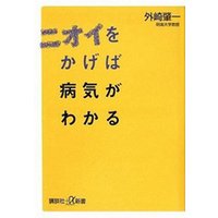 ニオイをかげば病気がわかる 電子書籍 | ひかりTVブック