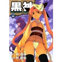 黒神13巻 電子書籍 ひかりtvブック