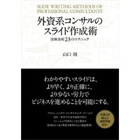 外資系コンサルのスライド作成術 図解表現23のテクニック 電子書籍 ひかりtvブック 外資系コンサルのスライド作成術 図解表現23のテクニック 電子書籍 ひかりtvブック