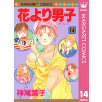 花より男子 14 電子書籍 ひかりtvブック 花より男子 14 電子書籍 ひかりtvブック