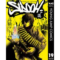 Sidooh 士道 19 電子書籍 ひかりtvブック Sidooh 士道 19 電子書籍 ひかりtvブック