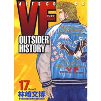 Vf アウトサイダーヒストリー 17巻 電子書籍 ひかりtvブック