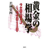 黄金の相場学 電子書籍 ひかりtvブック