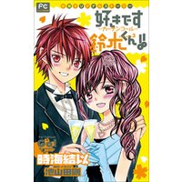 Fcルルルnovels 好きです鈴木くん 3 カーテンコール 電子書籍 ひかりtvブック Fcルルルnovels 好きです鈴木くん 3 カーテンコール 電子書籍 ひかりtvブック
