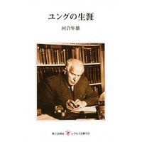 ユングの生涯 電子書籍 | ひかりTVブック